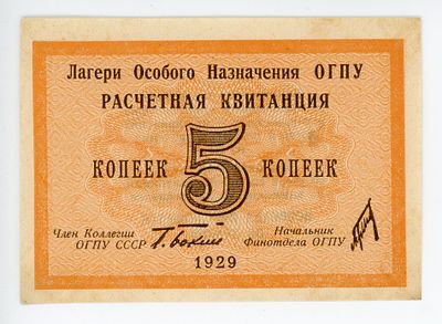 Лагери Особого Назначения ОГПУ 5 копеек Рябченко# 25134 UNC