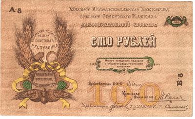 БРАК Сбой нумератора Краевой Исполком Советов Северного Кавказа 100 рублей 1918 г. А-8 Б-8 P-S458 VF