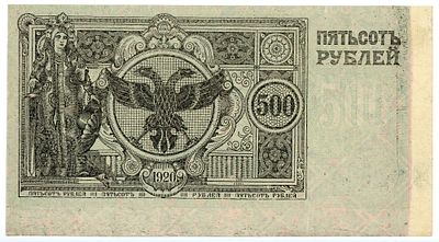 Чита 500 рублей 1920 г. Атаман Семенов Вторичное Использование P-S1192 AUNC-
