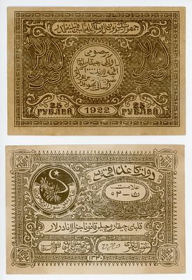 Бухара 25 рублей 1922 г. Аверс и Реверс отдельно P-S1044 UNC