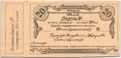Томск Кузнецкое Каменноугольное и Металлургическое АО 20 рублей 1918-1921 AUNC-UNС