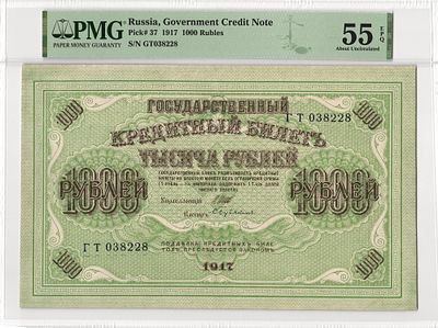 1000 рублей 1917 г. Бубякин ГТ038228 P-37 PMG 55 EPQ About UNC