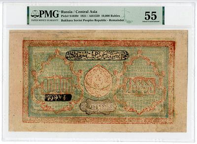 Бухара Бухарский Эмират 10000 рублей 1921 г. AH1339 Бланк P-S1039r PMG 55 About UNC Top Pop