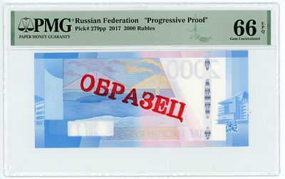 2000 рублей 2017 г. ОБРАЗЕЦ Progressive Proof P-279pp PMG 66 EPQ Gem UNC Top Pop