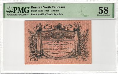 Терская Республика 1 рубль 1918 г. P-S529 А-050 PMG 58 Choice About UNC
