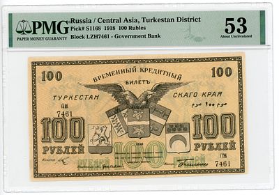 Туркестан 100 рублей 1918 г. P-S1168 PMG 53 About UNC