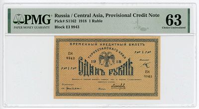 Туркестан Туркестанский край 1 рубль 1918 г. P-S1162 PMG 63 Choice UNC