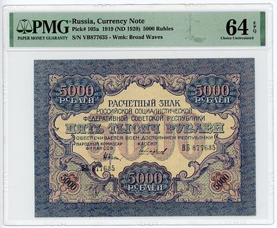 5000 рублей 1919 (1920) г. Чихирджин В/З Широкие волны P-105a PMG 64 EPQ Choice UNC