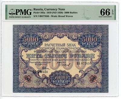 5000 рублей 1919 (1920) г. Чихирджин В/З Широкие волны P-105a PMG 66 EPQ Gem UNC