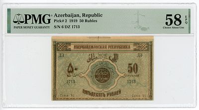 Азербайджан 50 рублей 1919 г. P-2 PMG 58 EPQ Choice About UNC