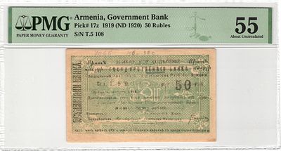 БРАК Армения 50 рублей 1919 (1920 г.) P-17z PMG 55 About UNC Top Pop