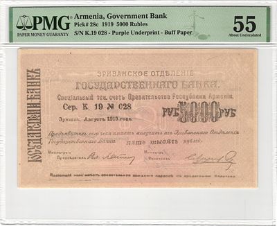 Армения 5000 рублей 1919 г. P-28c PMG 55 About UNC