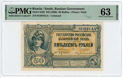 Юг России ВСЮР 50 рублей 1920 г. Серия АА 912018 P-S438 PMG 63 Choice UNC