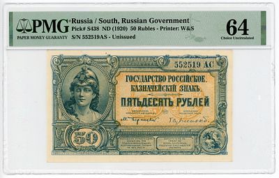 Юг России ВСЮР 50 рублей 1920 г. С ошибкой "АЧАЛЬНИК" АС 552519 P-S438 PMG 64 Choice UNC