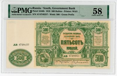 Юг России ВСЮР 500 рублей 1919 г. P-S440b PMG 58 Choice About UNC