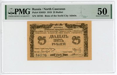 Сочи Сочинское Городское Управление 25 рублей 1919 г. P-S585D PMG 50 About UNC