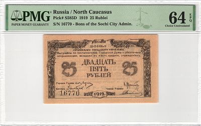 Сочи Сочинское Городское Управление 25 рублей 1919 г. P-S585D PMG 64 EPQ Choice UNC