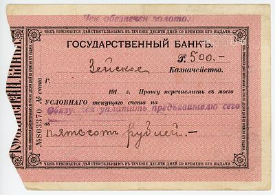 Зея Зейское Казначейство 500 рублей 1917-1918 гг. г. Кардаков# 11.43.4 VF