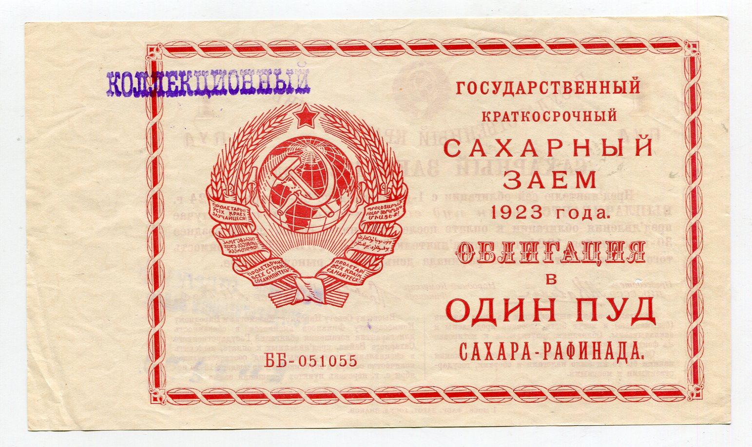 Денга1700 | Аукцион 36 | Россия и СССР. Банкноты, Акции, Облигации и лотерейные билеты.