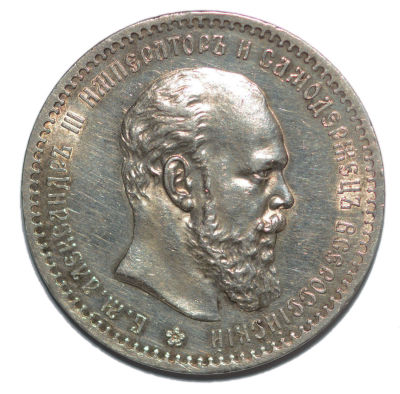 1 рубль 1890г АГ Александр III, #s0177
. Биткин # 73 (R).