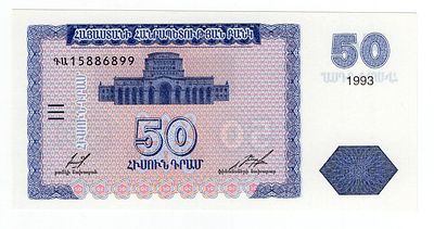 Армения 50 драм 1993г, UNC. Pick № 35а.