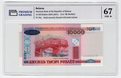 Беларусь 10000 рублей 2000(2001)г серия ЧВ в слабе PG UNC67*. Pick № 30a.