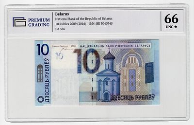Беларусь 10 рублей 2009(2016)г серия ВЕ в слабе PG UNC66*. Pick № 38a.