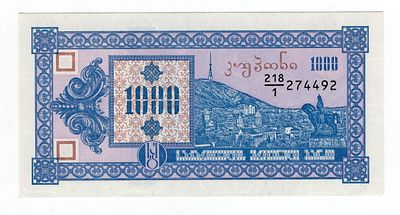 Грузия 1000 купонов 1й выпуск 1993г серия 218/1, UNC. Pick № 30.