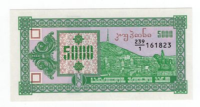 Грузия 5000 купонов 1й выпуск 1993г серия 239/1, UNC. Pick № 31.