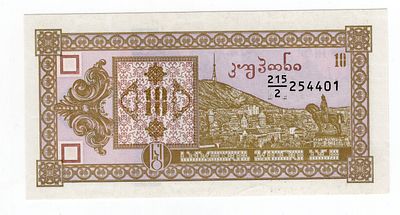 Грузия 10 купонов 2й выпуск 1993г серия 215/2, UNC. Pick № 36.