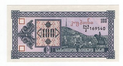 Грузия 100 купонов 2й выпуск 1993г серия 243/2, UNC. Pick № 38.
