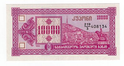 Грузия 10000 купонов 3й выпуск 1993г серия 219/3, UNC. Pick № 39.