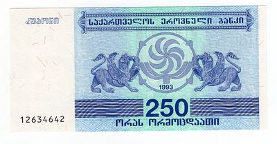 Грузия 250 купонов 1993г 4й выпуск "Грифон", UNC. Pick № 43.