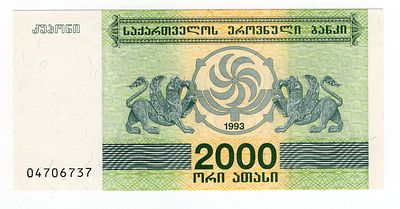 Грузия 2000 купонов 1993г 4й выпуск "Грифон", UNC. Pick № 44.
