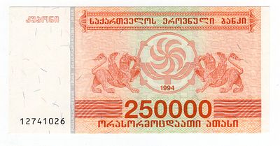 Грузия 250000 купонов 1994г 5й выпуск "Грифон", UNC. Pick № 50.