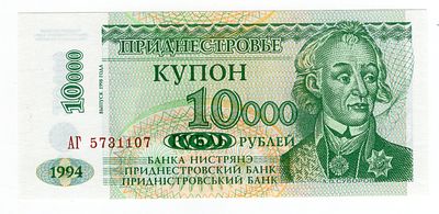 Приднестровье 10000 рублей 1994 выпуск 1998 серия АГ UNC. Pick № 29a.