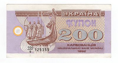 Украина 200 карбованцев 1992г серия 100/9. Pick № 89a.