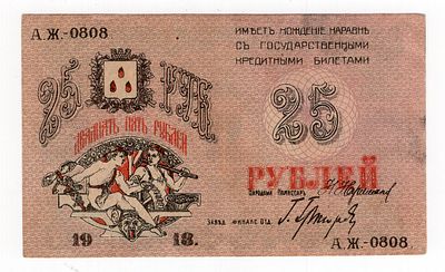 Бакинская городская управа 25 рублей 1918г АЖ-0808. Pick № S732.