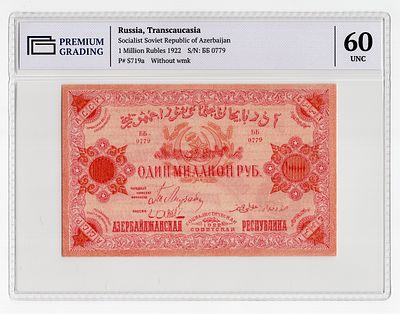 Азербайджан 1000000 рублей 1922г в слабе PG UNC60. Pick № S719a.