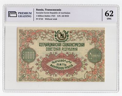 Азербайджан 5000000 рублей 1923г в слабе PG UNC62. Pick № S720.