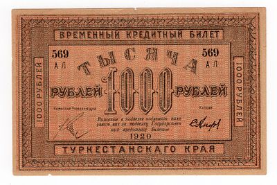 Туркестанский Край 1000 рублей 1920г, #l911-0291. Pick № S1173.