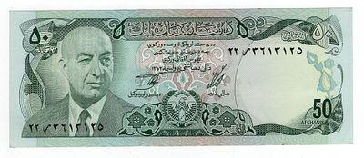 Афганистан 50 афгани 1973-1977г Президент Мухаммад Дауд UNC. Pick № 49.
