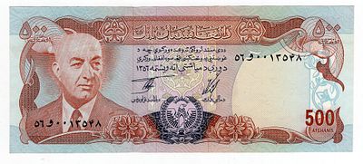 Афганистан 500 афгани 1977г Президент Мухаммад Дауд aUNC. Pick № 52a.
