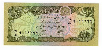 Афганистан 10 афгани 1979г UNC. Pick № 55a.