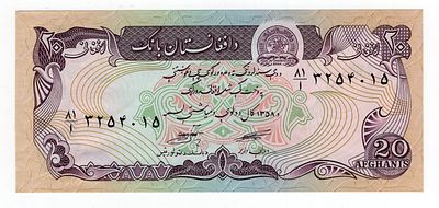 Афганистан 20 афгани 1979г UNC. Pick № 56a.