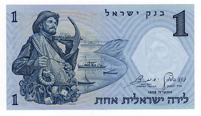 Израиль 1 лира 1958г UNC. Pick № 30c.