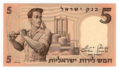 Израиль 5 лир 1958г UNC. Pick № 31a.