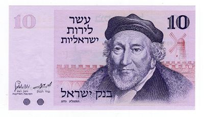 Израиль 10 лир 1973г UNC. Pick № 39a.