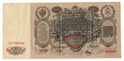 100 рублей 1910г Шипов-Метц ЛТ080288г. Pick# 13b. Выпуск советского правительства.
