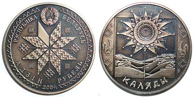 Беларусь 1 рубль 2004г Коляда. KM# 76